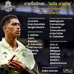 รายชื่อนักเตะ คืนนี้