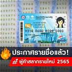 เช็ครายชื่อผู้ค้าสลากปี 2565